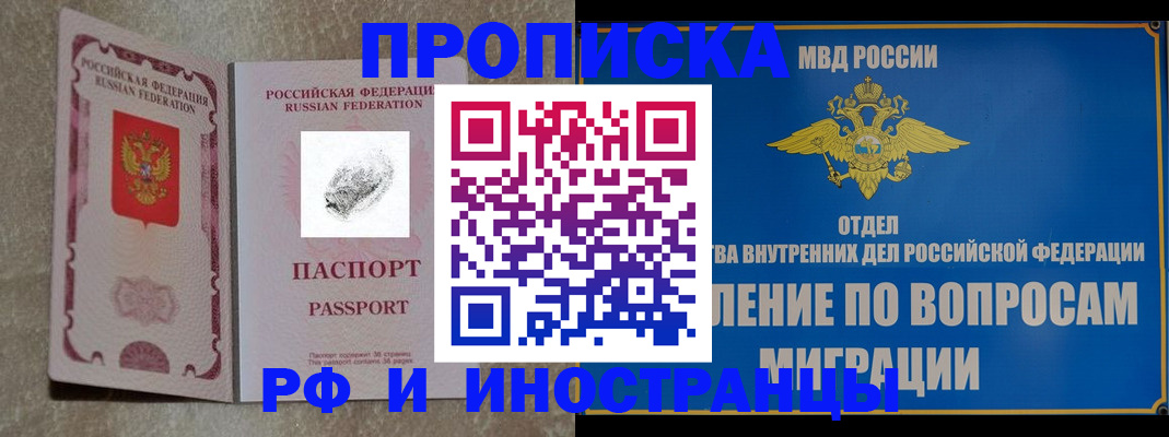 временная прописка в ЕАО