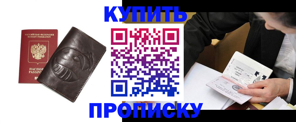 прописка для работы в ЕАО